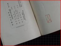 【昔の金澤】金沢文化協会　昭和7年