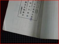 【富士山偉人墓地建設の提唱】第三文明協会　昭和28年