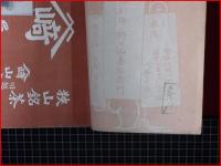 【川越案内】三秀舎　明治41年