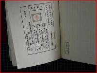 【山窩の生活】二松堂　大正13年