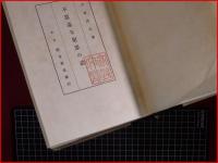 【不思議な犯罪の話】清水書店　大正15年