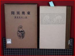 【東奥異聞】坂本書店　大正15年