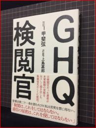 【GHQ検閲官】経営科学出版　2022年