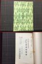 【国宝重要美術品目録　絵画展覧会目録　皇太子殿下御降誕奉祝記念】報知新聞社　昭和９年