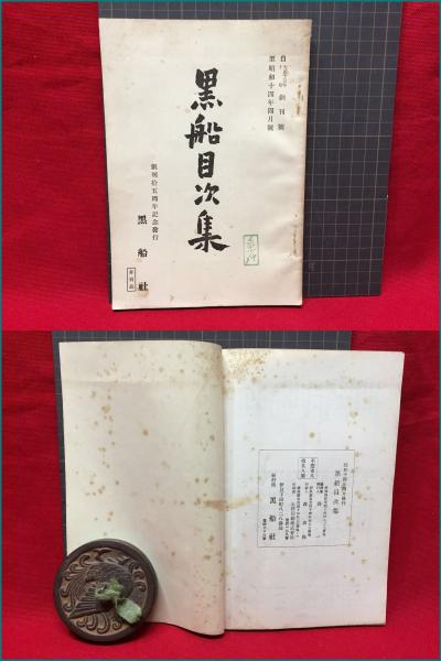 中国地名人名辞典 : 英中対照(竹之内安巳 著) / 北山書店 / 古本