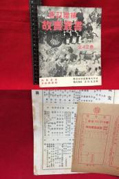 【内容見本】【故實叢書　8ページ】吉川弘文館