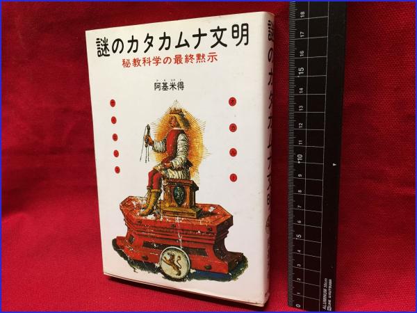 白背 悪魔の手毬唄 横溝正史】角川文庫 / 頭突書店 / 古本、中古