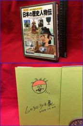 【まんが 日本の歴史人物伝 時代を動かした人びと】くもん出版　2003年