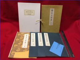 【和装本】【絵本大和童　全三冊揃　複製版　西川祐伸画】臨川書店　昭和55年　