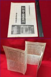 【目録】【加賀能登　郷土図書叢刊】石川県図書館協会　巻四折り