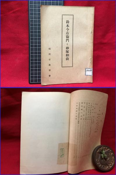 高橋誠造作 色絵野鳥図組皿5枚