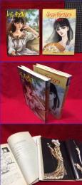 【初版】【レディ・ギネヴィア1.2　2巻セット/名香智子　コミック】新書館　1987年初版