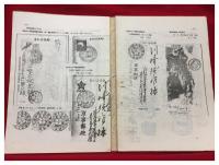 【軍事郵便エンタイヤ集　コレクションより】いずみ切手研究会　１９７５年