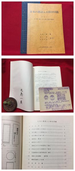 白背 悪魔の手毬唄 横溝正史】角川文庫 / 頭突書店 / 古本、中古
