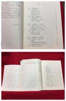 【港湾経済　港湾研究シリーズ３】成山堂書店　昭和５７年初版