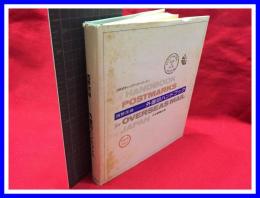 【外信印ハンドブック　日本切手ハンドブック・シリーズ１】日本郵趣出版　1985年