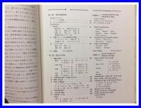 【外信印ハンドブック　日本切手ハンドブック・シリーズ１】日本郵趣出版　1985年
