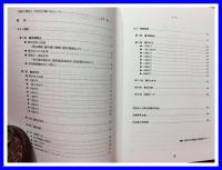 【関東大震災　JAPEX'93記念出版】日本郵趣協会　1993年