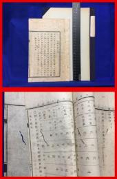 【外国郵便税表】明治８年