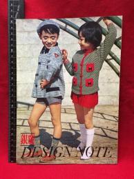 【銀麗　DESIGN NOTE　１月号】銀麗会　1964年　26ページ