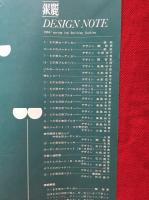 【銀麗　DESIGN NOTE　１月号】銀麗会　1964年　26ページ