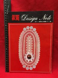 【銀麗　DESIGN NOTE　7月号】銀麗会　1963年　22ページ
