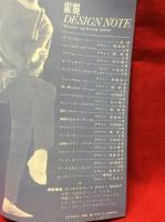 【銀麗　DESIGN NOTE　11月号　今秋より新発売された変わり毛糸作品特集号】銀麗会　1963年　26ページ