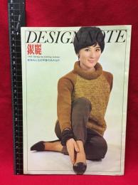 【銀麗　DESIGN NOTE】銀麗会　1965年　25ページ
