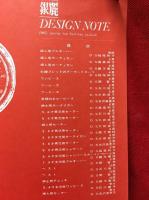 【銀麗　DESIGN NOTE】銀麗会　1965年　25ページ