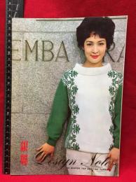 【銀麗　DESIGN NOTE　11月号】銀麗会　1962年　16ページ