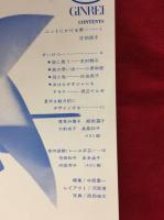 【銀麗会報　GINREI　1967－5】銀麗会　1967年　28ページ