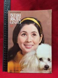 【銀麗　GINREI　編み物研究誌　37】銀麗会　1967年　１００pe-ji