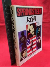 【スプリングスティーン大百科　SPRINGSTEEN】ＣＢＳソーニー出版　1985年