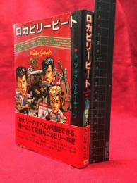 【ロカビリービート　ルーツ オブ ストレイ・キャッツ】シンコーミュージック　1993年初版