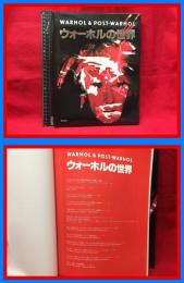 【ウォーホルの世界　WARHOL＆POST-WARHOL】美術出版社　1989年