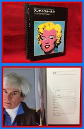 【ANDY WARHOL　アンディ・ウォーホル　モダンマスターシリーズ】美術出版社・アベヴィル・プレス　1983年