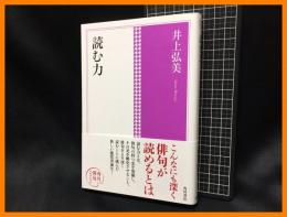 【読む力】角川書店　2020年初版