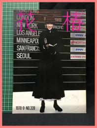 【花椿　１９７８年９月号】資生堂
