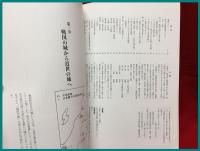 【図録】【戦国の城ー天守閣への道ー】福島県立博物館　平成10年
