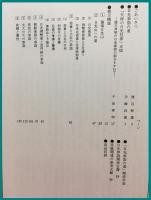 【図録】【日光参詣の道】栃木県立博物館　1984年