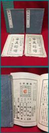 【審美網領　森鴎外　上下2巻揃】春陽堂　明治32年