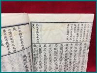【點註唐栄八家文読本　１－16巻（13巻欠）15冊】六合館書店 　明治18年