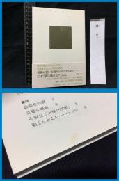 【セレクション柳人17】【前田一石集】邑書林　2005年