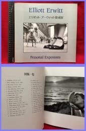 【図録】【エリオット・アーウィット集成展　Elliott Erwitt】PPS通信社　1989年