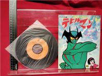 【デビルマン デビルマンのうた 今日もどこかでデビルマン】ステレオレコード ダイナミックプロ 日本コロムビア株式会社　