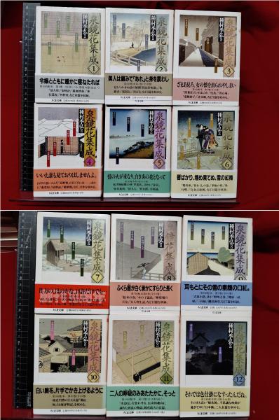 泉鏡花集成 全14巻セット | 泉 鏡花 |本 | 通販 | Amazon｜文学