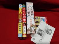 【パリ~東京 さくら並木 高橋真琴】高橋真琴完全復刻版 小学館 小学館クリエイティブ 痛快漫画文庫 日の丸文庫　2冊