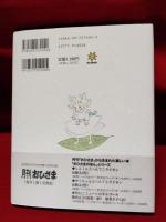 【ちびねこ 大島弓子】小学館 おひさまのほん