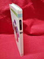 愛犬の友 <犬種別>シリーズ 狆 愛犬の友編】誠文堂新光社 / 古本、中古