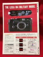 【カメラレビュー別冊　クラシックカメラ専科No.6　名機の秘密】朝日ソノラマ
